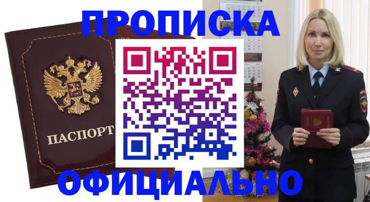 временная регистрация адрес в Железногорске