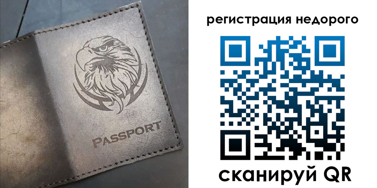 прописка штамп в Железногорске