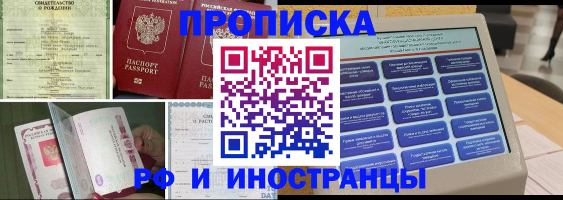 прописка от собственника в Железногорске