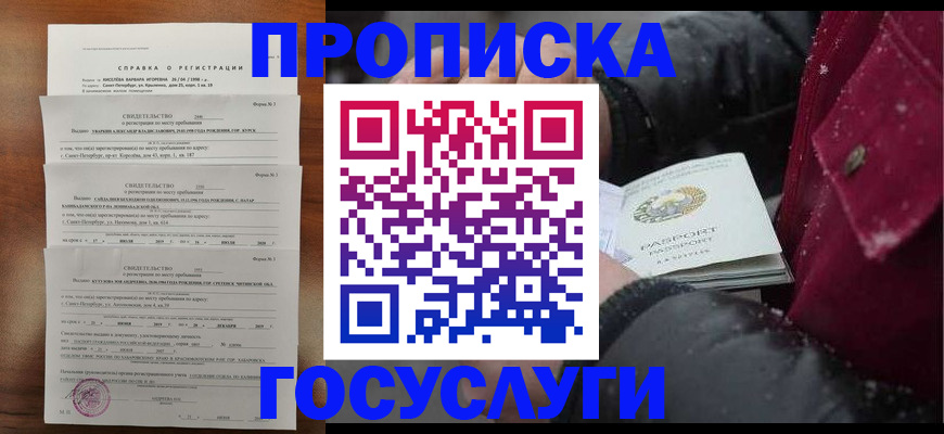 миграционный учет в Железногорске